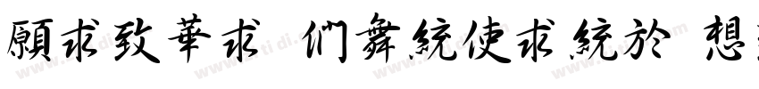 JieSi BanXing Regula字体转换